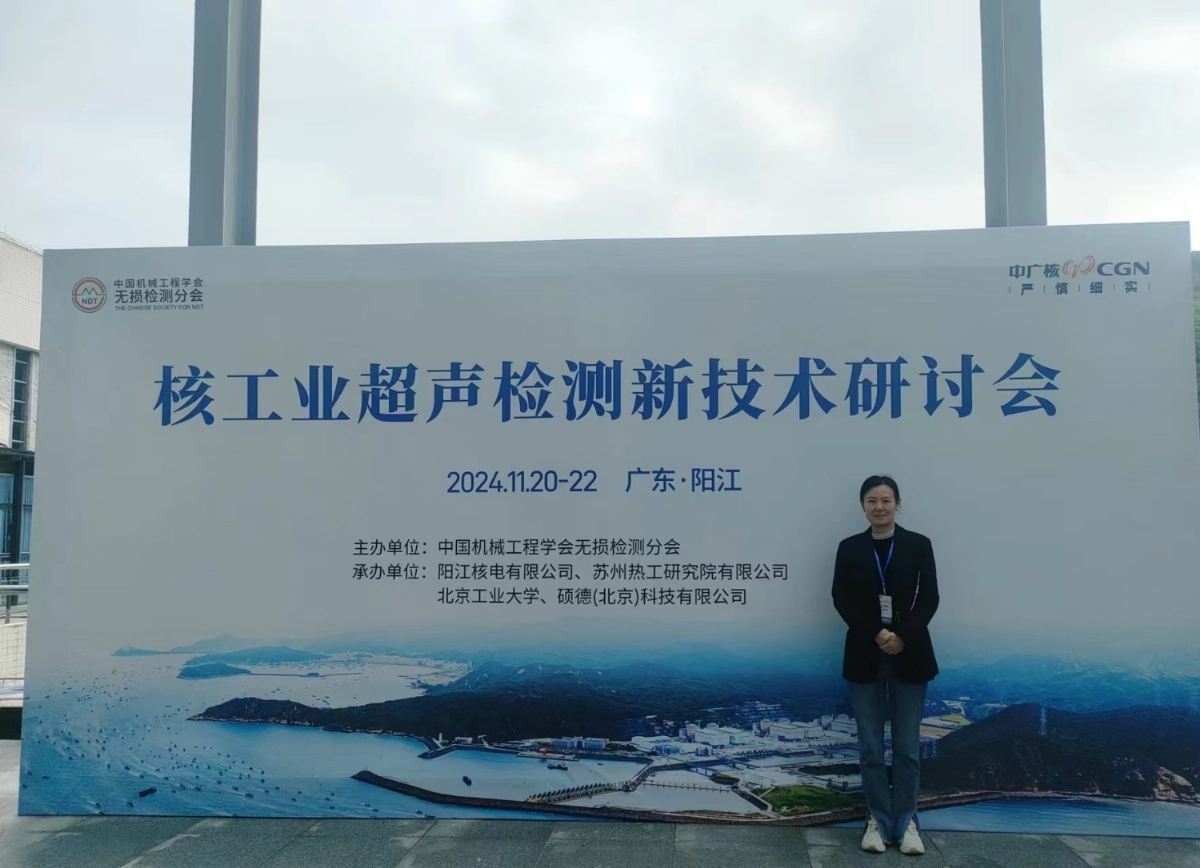 2024年核工業(yè)超聲檢測新技術研討會”在陽江順利召開，科電儀器助力核電超聲檢測智能化升級