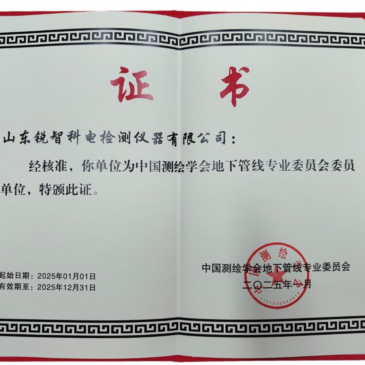 中國測繪學(xué)會地下管線專業(yè)委員會委員單位