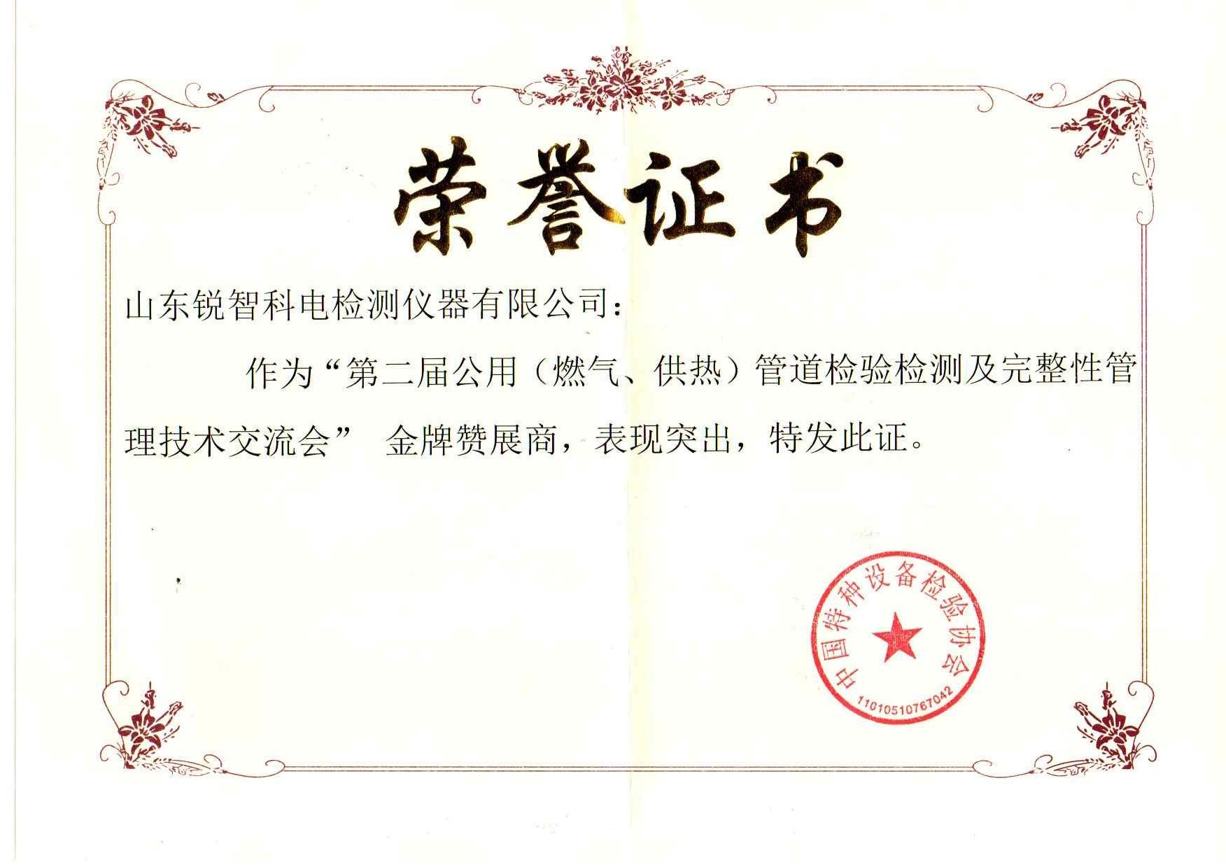 榮譽(yù)證書(shū)-1